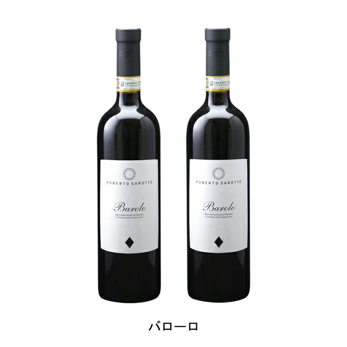 [2本まとめ買い] バローロ 2020年 アジエンダ アグリコーラ ロベルト サロット イタリア 赤ワイン フルボディ イタリアワイン ピエモンテ イタリア赤ワイン ネッビオーロ 750ml