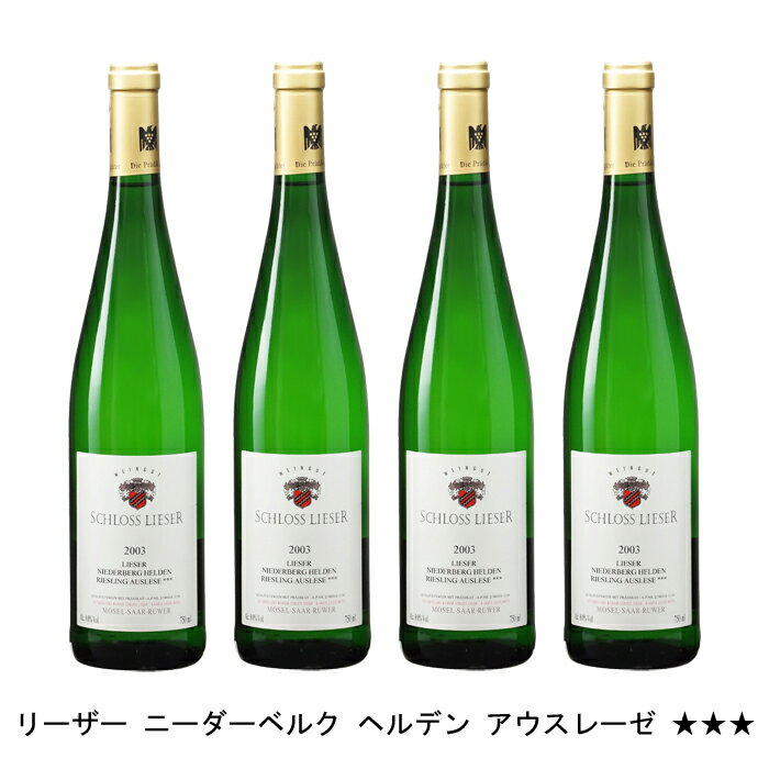 [4本まとめ買い] リーザー ニーダーベルク ヘルデン アウスレーゼ ★★★ 2003年 シュロス リーザー ドイツ 白ワイン 極甘口 ドイツワイン モーゼル ドイツ白ワイン リースリング 750ml