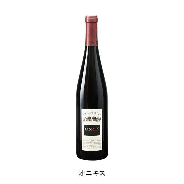 オニキス 2015年 リンゲンフェルダー ドイツ 赤ワイン ミディアムボディ ドイツワイン ファルツ ドイツ赤ワイン ドルンフェルダー 750ml