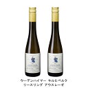 [2本まとめ買い] ウーデンハイマー キルヒベルク リースリング アウスレーゼ 2014年 ルドルフ ファウス ドイツ 白ワイン 甘口 ドイツワイン ラインヘッセン ドイツ白ワイン リースリング 375ml