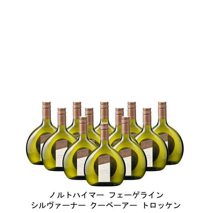 [12本まとめ買い] ノルトハイマー フェーゲライン シルヴァーナー トロッケン 2021年 ヴァルデマー ブラウン ドイツ 白ワイン 辛口 ドイツワイン フランケン ドイツ白ワイン シルヴァーナー 750ml