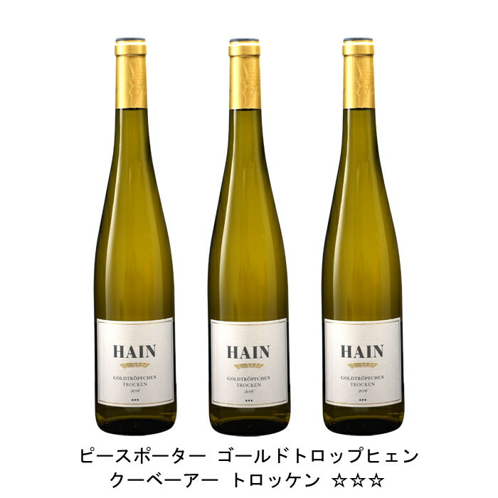 [3本まとめ買い] ピースポーター ゴールドトロップヒェン クーベーアー トロッケン ☆☆☆ 2020年 クルト ..