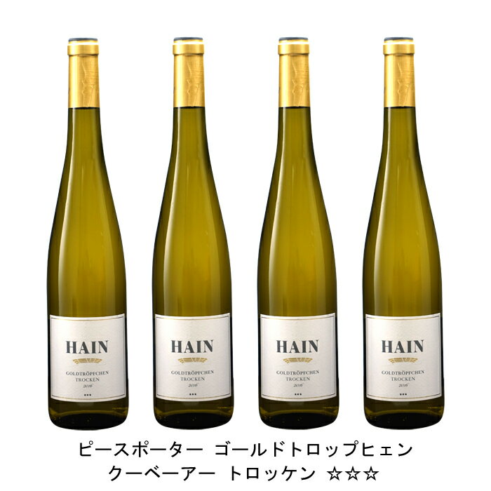 [4本まとめ買い] ピースポーター ゴールドトロップヒェン クーベーアー トロッケン ☆☆☆ 2020年 クルト ハイン ドイツ 白ワイン 辛口 ドイツワイン モーゼル ドイツ白ワイン リースリング 750ml