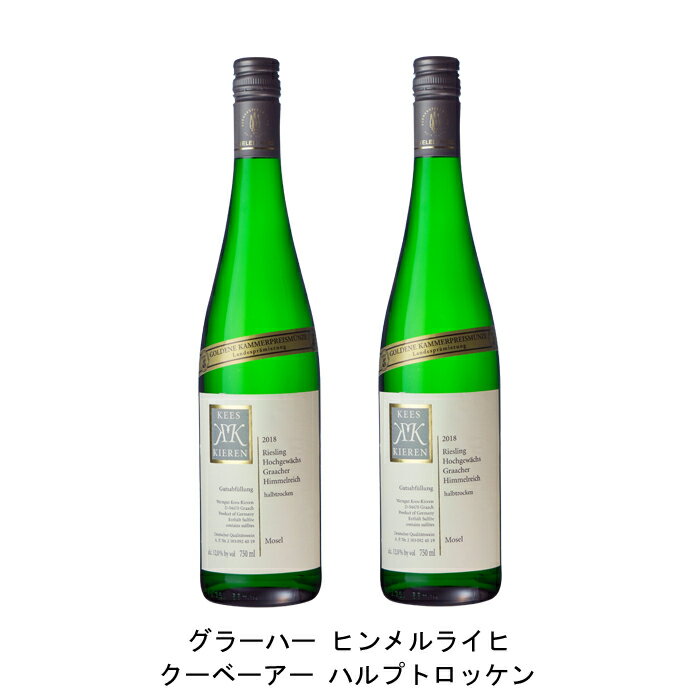 [2本まとめ買い] グラーハー ヒンメルライヒ クーベーアー ハルプトロッケン 2020年 ケース キーレン ドイツ 白ワイン やや辛口 ドイツワイン モーゼル ドイツ白ワイン リースリング 750ml