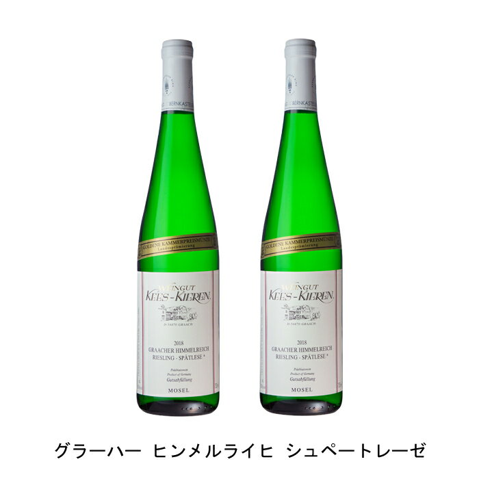 格付けドイツワイン（Qmp） [2本まとめ買い] グラーハー ヒンメルライヒ シュペートレーゼ 2020年 ケース キーレン ドイツ 白ワイン 甘口 ドイツワイン モーゼル ドイツ白ワイン リースリング 750ml