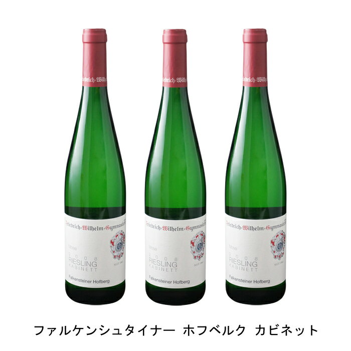 [3本まとめ買い] ファルケンシュタイナー ホフベルク カビネット 2008年 フリードリヒ ヴィルヘルム ギムナジウム ドイツ 白ワイン やや甘口 ドイツワイン モーゼル ドイツ白ワイン リースリング 750ml