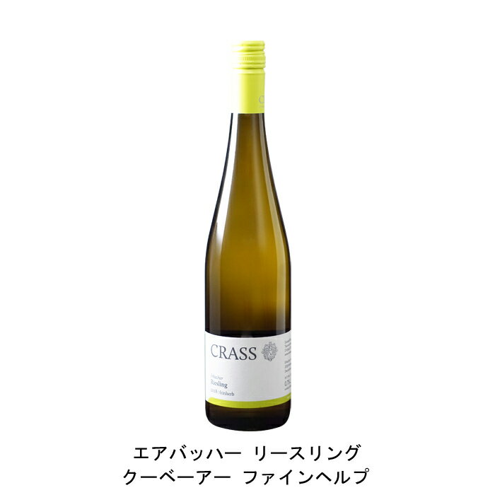 夏におすすめのリースリング【商品説明】・商品 : エアバッハー リースリング クーベーアー ファインヘルプ(Erbacher Riesling QbA feinherb)・ヴィンテージ : 2021年・生産者(ワイナリー) : クラス(Crass)・原産国 : ドイツ・品種(原材料) : リースリング・容量 : 750ml【補足説明】・料理 : 豚肉の冷しゃぶ、シーフードサラダ、参鶏湯・イベント : お花見、ホワイトデー、母の日・その他 : レストラン向き、夏・保存方法 : 直射日光・振動を避け、18℃以下の場所で保管して下さい。夏におすすめのリースリング生産者は「夏にたいへんよく売れる人気のワイン」と語ります。酸と果実味のバランスがとてもよく、柑橘系のフレッシュな味わいです。名門での経験を活かすラインガウの新鋭生産者のマティアス・クラスは、バートやシュロス・ラインハルツハウゼン、シュロス・フォルラーツなど名門生産者で醸造責任者を務めた経験をラインガウで注目の新鋭です。【特記事項】・商品画像は参考イメージとなり、ラベルデザイン変更やヴィンテージ変更などで、実際の商品とは異なる場合がございます。・商品画像のヴィンテージと商品説明のヴィンテージが違うは場合は、商品説明のヴィンテージでの対応とさせて頂きます。・ヴィンテージ切替やヴィンテージ変更が発生した場合は、ご注文を頂いた際に変更連絡を実施させて頂きます。・商品の配送は、配送手配が完了次第お送り致しますので、配送予定日よりも早くなる場合がございます。当商品で検索されている 人気 ・ おすすめ キーワードワイン 白ワイン ドイツワイン ドイツ白ワイン ギフト プレゼント 誕生日 お中元 お歳暮 金賞 銀賞 受賞 高得点 サクラアワード ワインアドヴォケイト ワインスペクター ソムリエ厳選