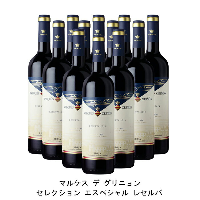 [12本まとめ買い] マルケス デ グリニョン セレクション エスペシャル レセルバ 2016年 パゴス デ ファミリア マルケス デ グリニョン スペイン 赤ワイン フルボディ スペインワイン リオハ スペイン赤ワイン テンプラニーリョ 750ml