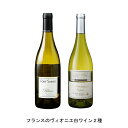 2020年 ル ブラン ヴィオニエ 750ml と 2019年 ペイ ドック ヴィオニエ 750ml の各1本づつの2本セット