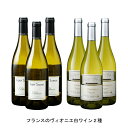 2020年 ル ブラン ヴィオニエ 750ml と 2019年 ペイ ドック ヴィオニエ 750ml の各3本づつの6本セット