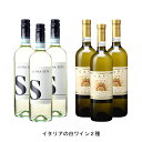 エッセ ソアーヴェ 750ml とガヴィ アウロラ 750ml の各3本づつの6本セット