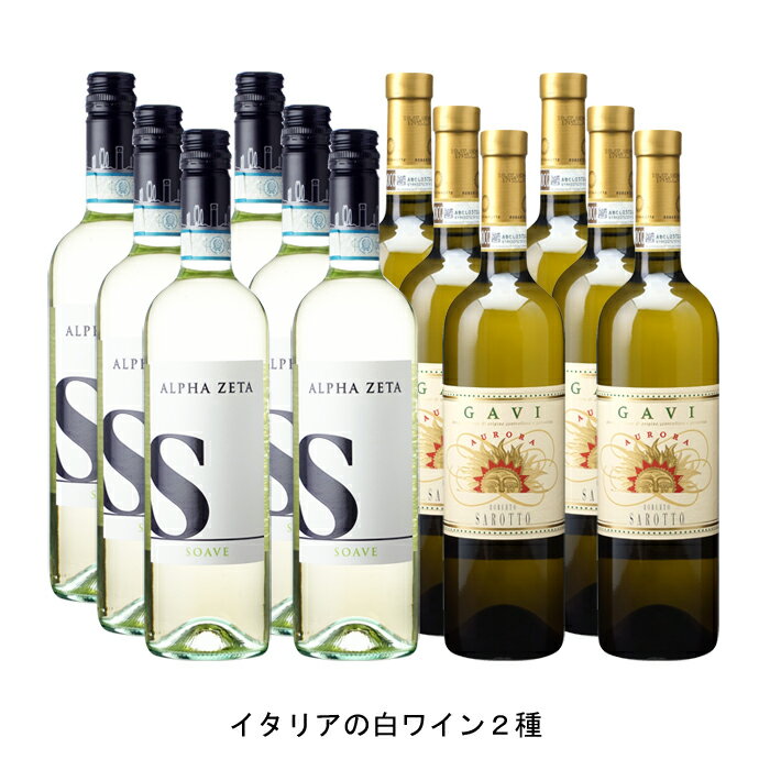 エッセ ソアーヴェ 750ml とガヴィ アウロラ 750ml の各6本づつの12本セット