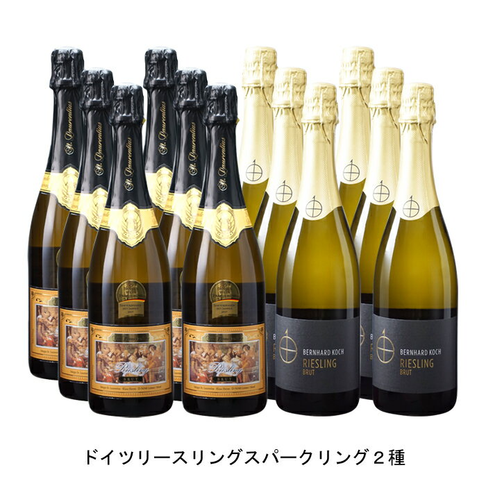 2016年 ザンクト ラウレンティウス リースリング ブリュット 750ml と 2018年 リースリング ゼクト ブリュット 750ml の各6本づつの12本セット