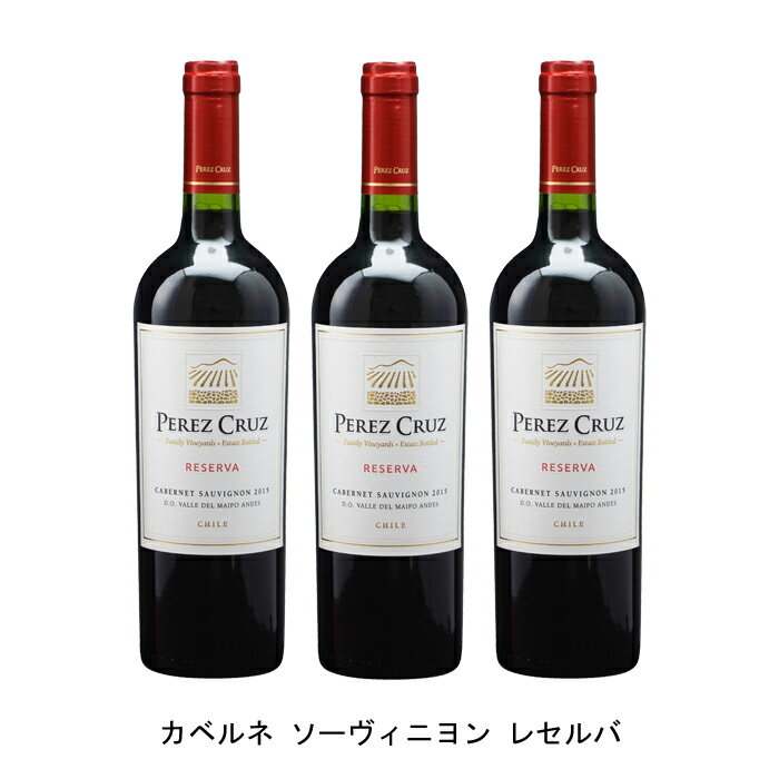 [3本まとめ買い] カベルネ ソーヴィニヨン レセルバ 現行VT ペレス クルス チリ 赤ワイン フルボディ チリワイン マイポ ヴァレー チリ赤ワイン カベルネ ソーヴィニヨン 750ml