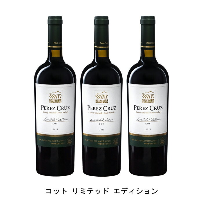 [3本まとめ買い] コット リミテッド エディション 2017年 ペレス クルス チリ 赤ワイン フルボディ チ..
