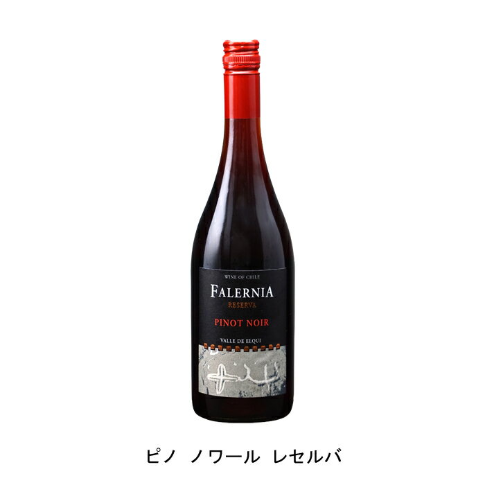 繊細で可愛らしいピノ・ノワール【商品説明】・商品 : ピノ ノワール レセルバ(Pinot Noir Reserva)・ヴィンテージ : 2018年・生産者(ワイナリー) : ビーニャ ファレルニア(Vina Falernia)・原産国 : チリ・品種(原材料) : ピノ ノワール・容量 : 750ml【補足説明】・料理 : 水炊き、おでん・その他 : 鍋に合う、和食に合う、居酒屋向き・保存方法 : 直射日光・振動を避け、18℃以下の場所で保管して下さい。・評価 : サクラアワードで2018年ヴィンテージがゴールドを獲得繊細で可愛らしいピノ・ノワールブラックベリーやイチゴの繊細なアロマとフレンチオーク樽の風味がうまく調和、可愛らしい赤い果実を思わせる程よい酸味、スムーズでエレガントなタンニンが感じられます。エルキヴァレーをワイン産地に変えた生産者チリ最北のワイン産地であるエルキヴァレーを開拓して作り上げた唯一の生産者。北イタリアのトレンティーノからアルド・グラモラが1972年に移住したのをきっかけに、従兄弟で醸造家のジョルジョ・フレッサティが1995年に観光で訪れたエルキヴァレーに魅せられてワイン造りを決意、1998年に設立しました。【特記事項】・商品画像は参考イメージとなり、ラベルデザイン変更やヴィンテージ変更などで、実際の商品とは異なる場合がございます。・商品画像のヴィンテージと商品説明のヴィンテージが違うは場合は、商品説明のヴィンテージでの対応とさせて頂きます。・ヴィンテージ切替やヴィンテージ変更が発生した場合は、ご注文を頂いた際に変更連絡を実施させて頂きます。・商品の配送は、配送手配が完了次第お送り致しますので、配送予定日よりも早くなる場合がございます。当商品で検索されている 人気 ・ おすすめ キーワードワイン 赤ワイン チリワイン チリ赤ワイン ギフト プレゼント 誕生日 お中元 お歳暮 金賞 銀賞 受賞 高得点 サクラアワード ワインアドヴォケイト ワインスペクター ソムリエ厳選