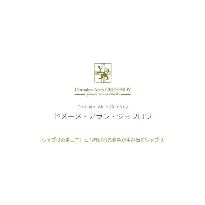 [4本まとめ買い] シャブリ 1er ボーロワ キュヴェV.V. オーク樽熟成 2020年 ドメーヌ・アラン・ジョフロワ フランス 白ワイン 辛口 フランスワイン ブルゴーニュ フランス白ワイン シャルドネ 750ml narlu-10046835 Narlu サンプル画像2