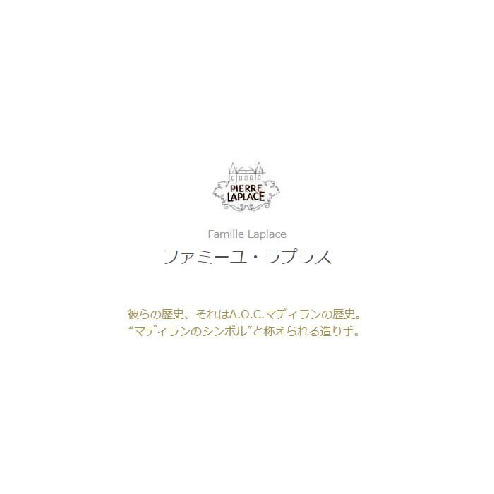 フランスワイン フランス赤ワイン 2本まとめ買い アラミス 赤 ファミーユ ラプラス ミディアムボディ シュッド タナ 赤ワイン フランス ウエスト 750ml 期間限定60 Off