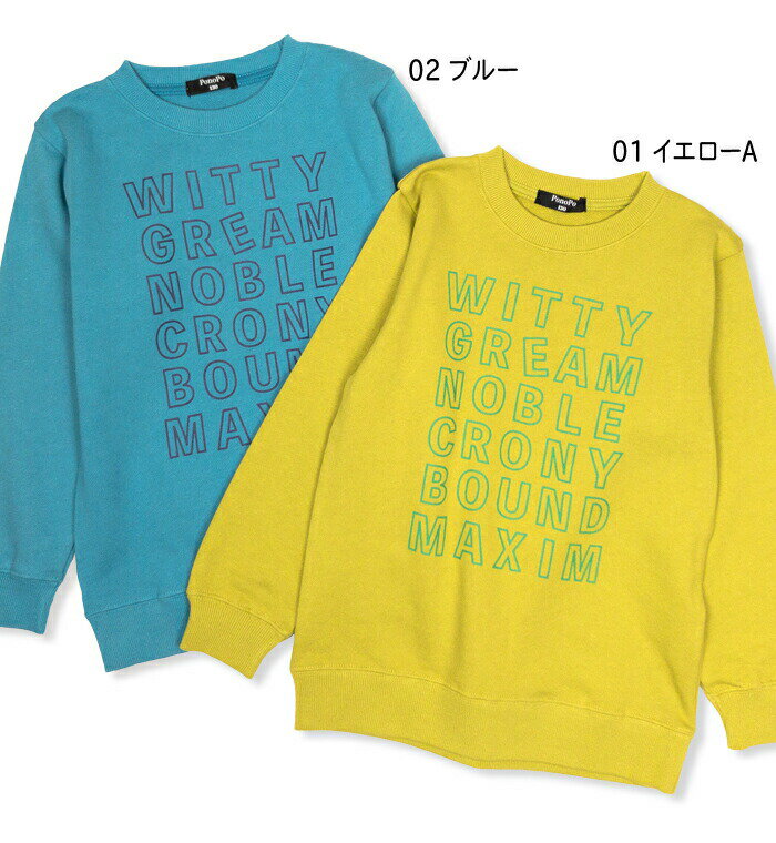 [2,000円以上で使える10%OFFクーポン配布中 5/16 1:59まで] あす楽対応 抗菌加工 キッズ プリント スウェット トレーナー 長袖 子供服 ボーイズ ガールズ 110 120 130 140 150 160 13010013 3