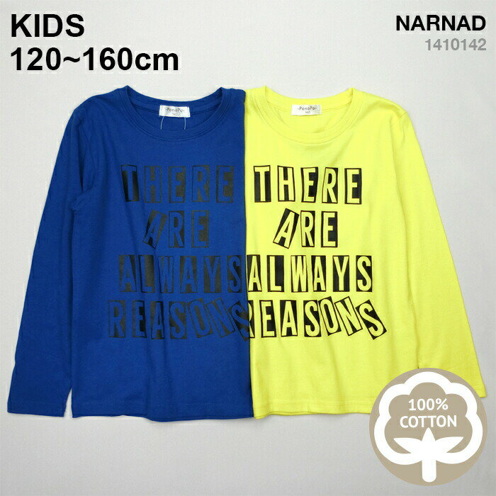 ロゴプリント 長袖ロンT キッズ ユニセックス ボーイズ ガールズ 1410142 イエロー ロイヤルブルー 120 130 140 150 160
