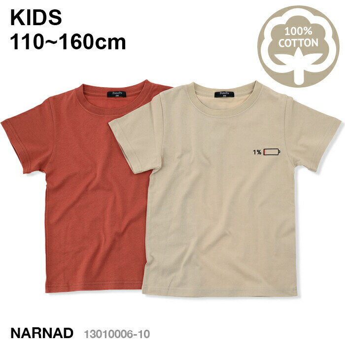 半袖 充電 プリント Tシャツ 子供服 キッズ ボーイズ ガールズ 110-160 [19 ベージュ] [20 アプリコッ..