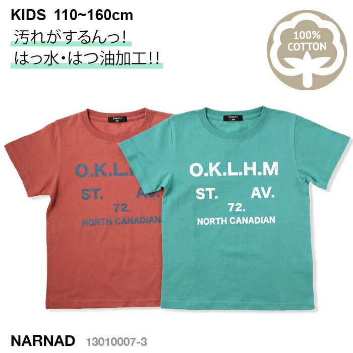 半袖 OKLHM ロゴ プリント 撥水・撥油 Tシャツ 子供服 キッズ ボーイズ ガールズ 110-160 [05 アプリコ..