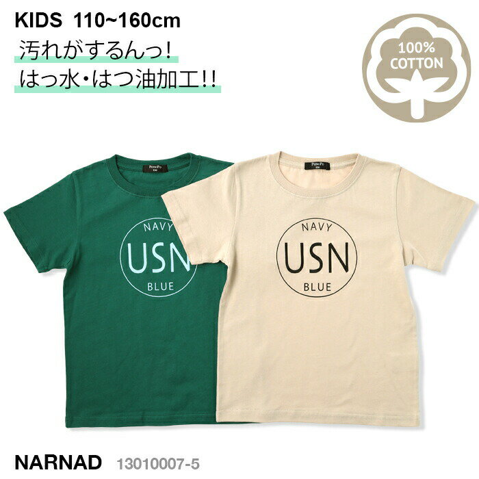 あす楽対応 半袖 USN ロゴ プリント 撥水・撥油 Tシャツ 子供服 キッズ ボーイズ ガールズ 110-160 [09 ボトルグリーン] [10 ベージュ] 13010007-5