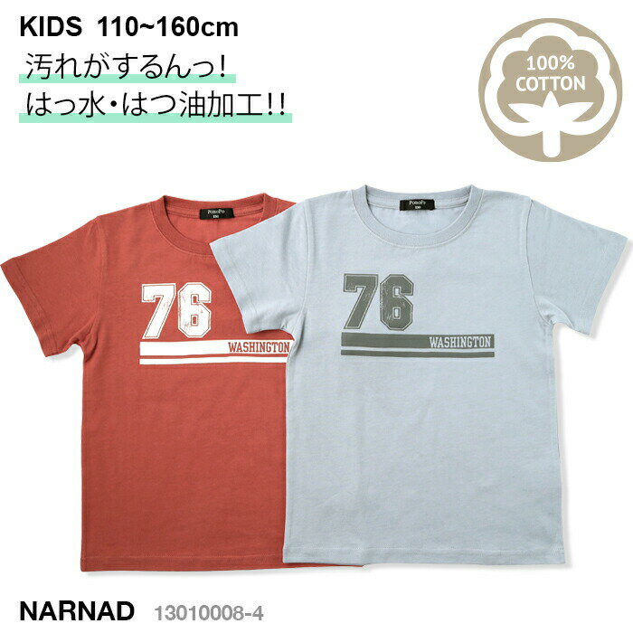 半袖 76 ロゴ プリント 撥水・撥油 Tシャツ 子供服 キッズ ボーイズ ガールズ 110-160 [07 ブルー] [08..