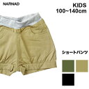 無地 ショートパンツ キッズ ガールズ 1420223 ベージュ ブラック カーキ 100 110 120 130 140