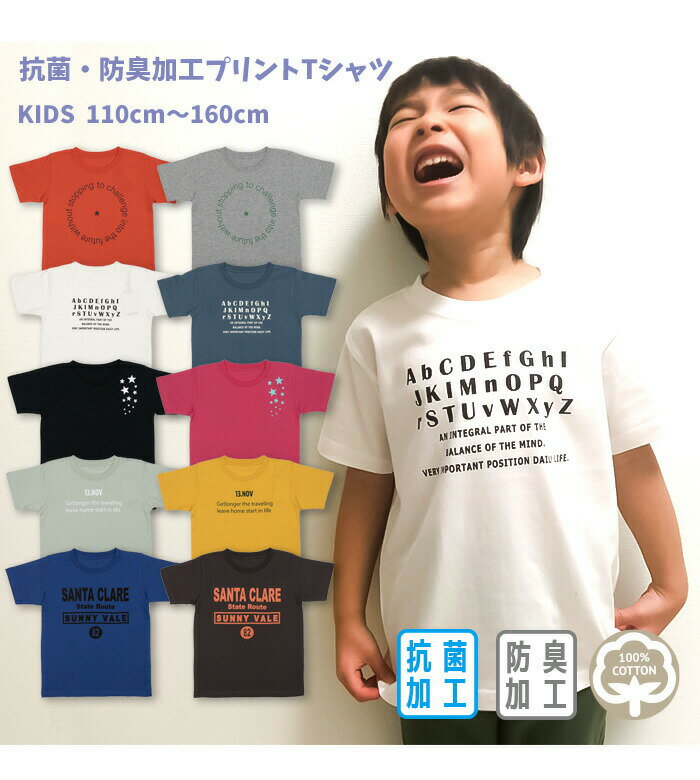 あす楽対応 男の子 女の子 Tシャツ 半袖 抗菌 防臭 ロゴ 星柄 アルファベット グラフィック プリント 子供服 キッズ ボーイズ ガールズ 夏 男児 女児 男子 女子 110 120 130 140 150 160 13010…