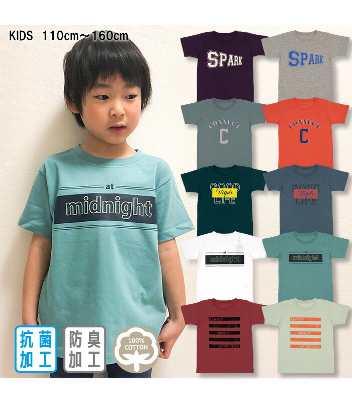 [対応商品に使える3種類クーポン配布中！ 2/10 1:59まで]男の子 女の子 Tシャツ 半袖 抗菌 防臭 ロゴ グラフィック プリント 子供服 キッズ ボーイズ ガールズ 夏 男児 女児 男子 女子 110 120 130 140 150 160 13010045B