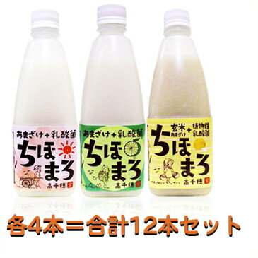 【メーカー直送！】麹発酵プラス乳酸菌！【ちほまろ】500mlx12本(甘酒)乳酸菌飲料(送料全国一律：860円）(代引き不可)