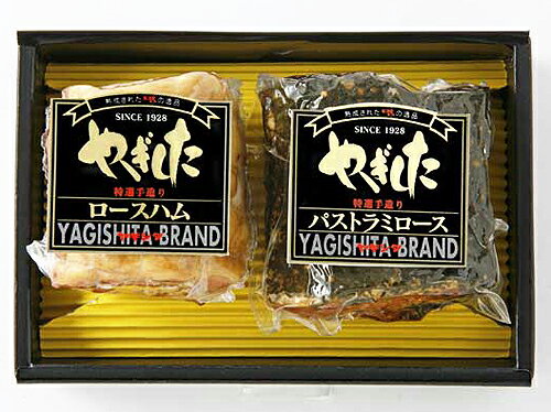 【メーカー直送！】ヤギシタハム詰め合わせ　YD501(送料一律：1100円)