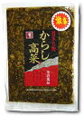 【メール便(170円)：5袋まで！！】オニマル 辛子高菜激辛(300g)(高菜 辛子高菜 漬物 贈り物)