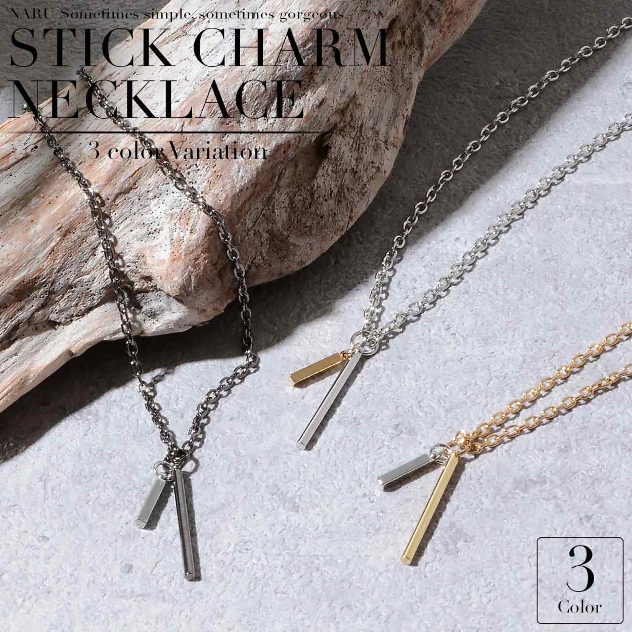 ネックレス メンズ シンプル シルバー ゴールド チェーン スティック チャーム つけっぱなし ステンレス アレルギー対応 レディース カジュアル 大人 高校生...