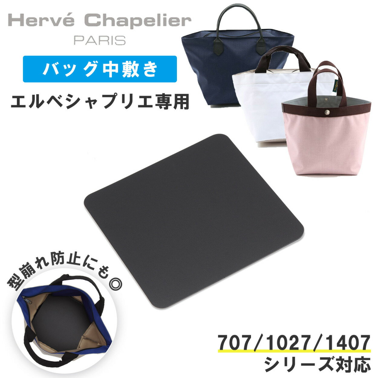 楽天市場】エルベシャプリエ 底板 707の通販 楽天市場】エルベシャプリエ 底板 707の通販