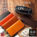 栃木レザー 長財布 メンズ レディース ラウンドファスナー 財布 レザー 本革 牛革 革 大容量 薄い スリム 軽量 軽い 小銭入れ 札入れ 仕切り お札が折れ...