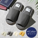 スリッパ 室内 メンズ レディース 来客用 洗える ワッフル ルームシューズ おしゃれ かわいい 可愛い 前開き 前あき つま先なし 洗濯 静音 通気性 柔らか...