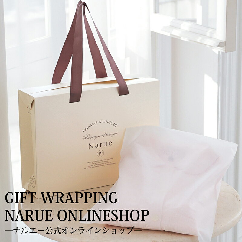 【Narue公式】 ラッピングご希望の場合商品と一緒にこちらをご購入ください ギフトバックセット ラッピング おしゃれ 可愛い 用品 ギフトラッピング 不織布 ...