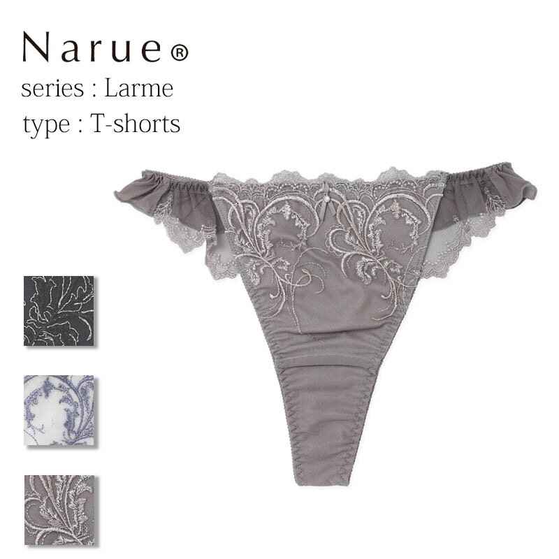 ナルエー ショーツ 【Narue 公式】Tバック ナルエー Tショーツ セクシー 勝負下着 ショーツ パンツ レディース レース 刺繍 下着 パンティ タンガ 可愛い かわいい 女性 メリット リボン 透け 下着 響かない レースショーツ ホワイト グレー ブラック 単品 Mサイズ 23-18121 ラルム