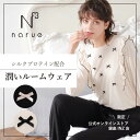 【Narue公式】ナルエー パジャマ ルームウェア レディース 限定 大人可愛い 肌触り レディースルームウエア 上下セット 秋冬 秋 冬 冬パジャマ ズボン おしゃれ かわいい セットアップ 長袖 可愛いルームウェア シルクプロテイン 上下セット 部屋着 ギフト 91401 M～L