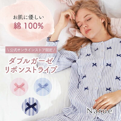 【Narue公式】 ナルエー パジャマ ダブルガーゼ レディース 限定 綿100% ストライプ ガーゼパジャマ 秋冬 秋 冬 冬パジャマ 前開き パジャマレディース綿 2重ガーゼ 入院 女性 かわいい 綿 ダブルガーゼパジャマ 長袖 ガーゼ ギフト ピンク ブルー ネイビー 22-56428 M~L