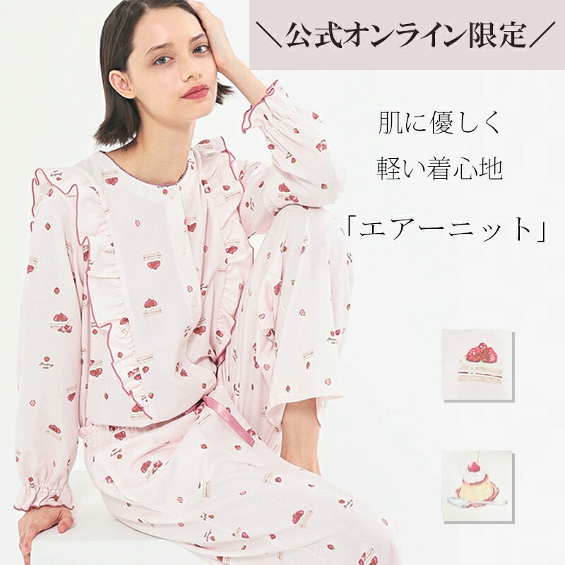 Narue公式 NARUE narue ナルエーオンラインショップ限定 パジャマ ルームウェア 肌側綿100％ プリン ケ..