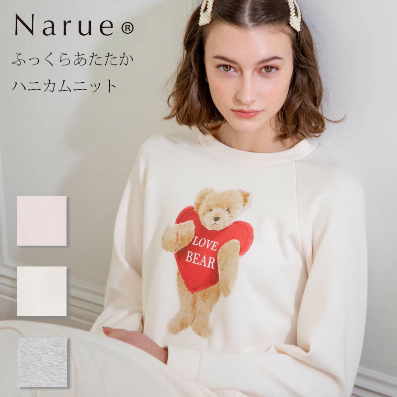 narue ルームウェア Narue公式 ナルエーワンピース ルームウェアワンピース レディースワンピース 秋ワンピース 冬ワンピース パジャマワンピース 部屋着ワンピース ナイトウェアワンピース テディベアワンピース アイボリー ピンク グレー