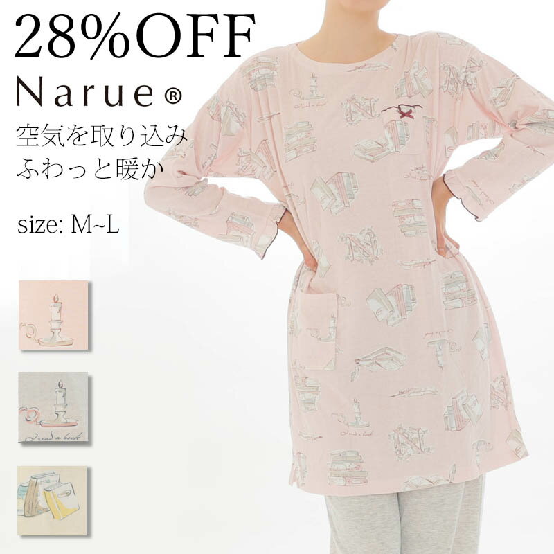 narue ルームウェア 28%OFF Narue公式 ナルエーパジャマ セールパジャマ アウトレットパジャマ レディースパジャマ 冬パジャマ 接結パジャマ あたたかパジャマ ふんわりパジャマ 上下セットパジャマ ルームウェアチュニック おしゃれパジャマ グレー ピンク クリーム サイズM〜L