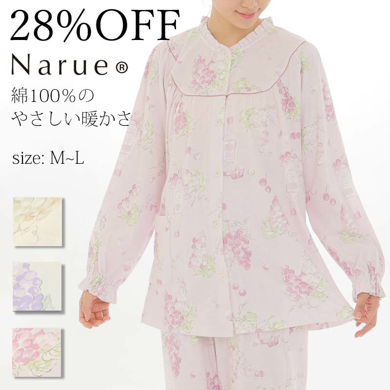 28%OFF Narue公式 ナルエーパジャマ セールパジャマ アウトレットパジャマ レディースパジャマ 冬パジャマ 綿パジャマ あたたかパジャマ コットンパジャマ 上下セットパジャマ おしゃれパジャマ ホワイト ピンク クリーム サイズM〜L