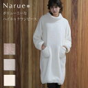 narue ルームウェア Narue公式 ナルエー ルームウェア もこもこレディース 冬もこもこ 大きいサイズもこもこ もこもこワンピース 柄 もこもこあたたか もこもこ前開き もこもこ全開 もこもこ部屋着 ギフト プレゼント ブラウン グレー 白