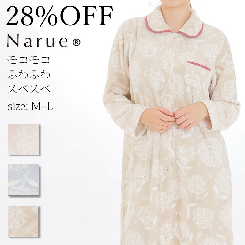 28%OFF Narue公式 ナルエーパジャマ セールパジャマ アウトレットパジャマ レディースパジャマ 冬パジャマ あたたかパジャマ ふんわりパジャマ パジャマワンピース 前開きワンピース もこもこパジャマ 花柄 ベージュ ピンク ブルー サイズM～L