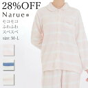 28%OFF Narue公式 ナルエーパジャマ セールパジャマ アウトレットパジャマ レディースパジャマ 冬パジャマ あたたかパジャマ もこもこパジャマ 上下セットパジャマ おしゃれパジャマ ボーダーパジャマ ベージュ ピンク ネイビー サイズM～L