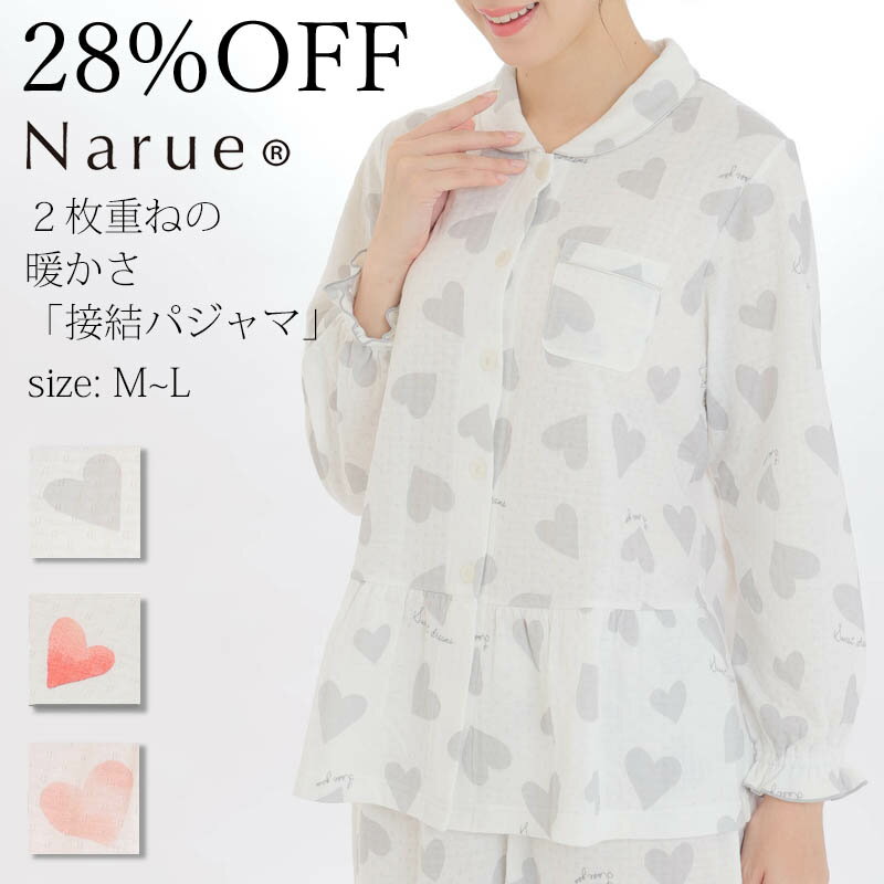 28%OFF Narue公式 ナルエーパジャマ セールパジャマ アウトレットパジャマ レディースパジャマ 冬パジャマ あたたかパジャマ もこもこパジャマ 上下セットパジャマ おしゃれパジャマ ハートパジャマ グレー ピンク レッド サイズM～L